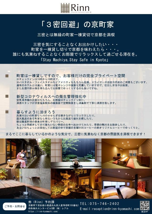 Rinn Sanjusangendo Kyoto Exterior photo
